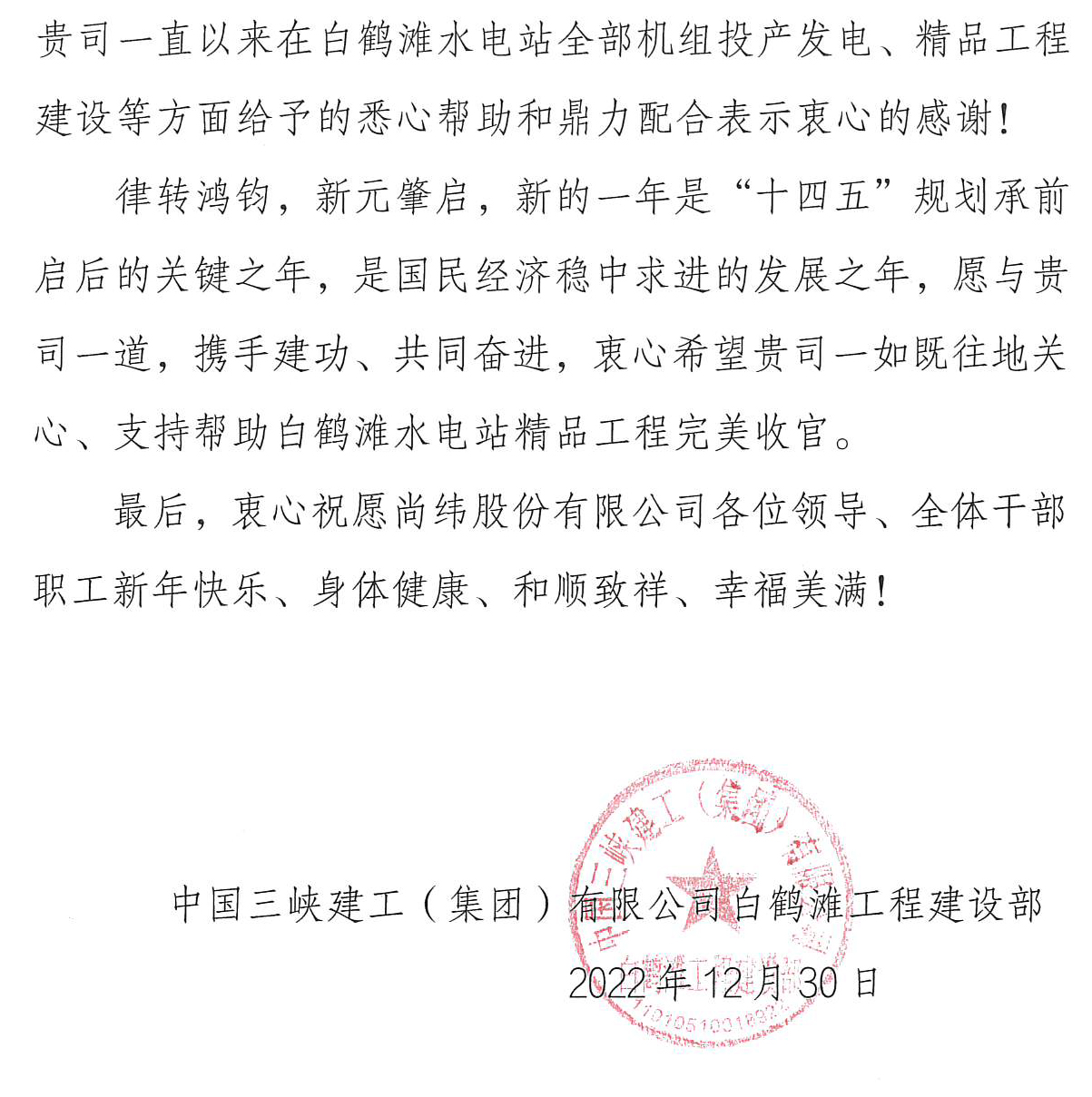 白鶴灘水電站感謝信_(tái)頁(yè)面_2.jpg