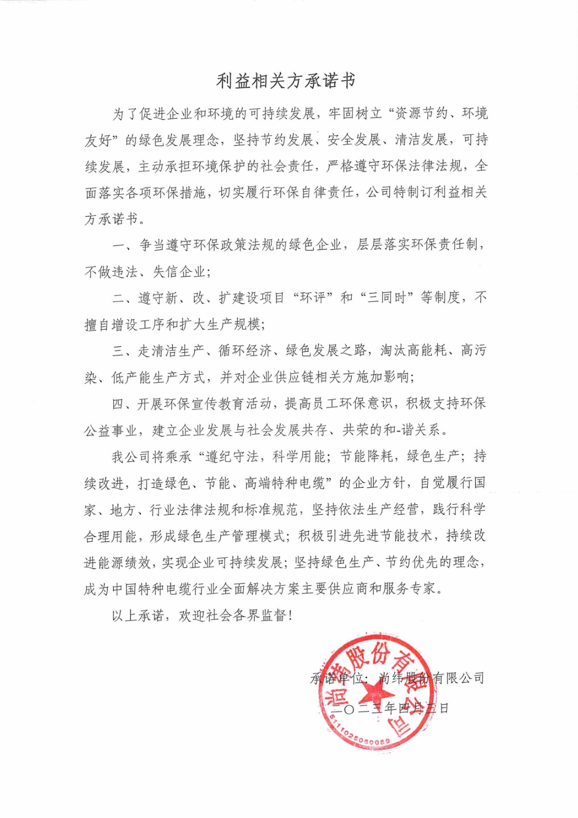 利益相關方承諾書.jpg